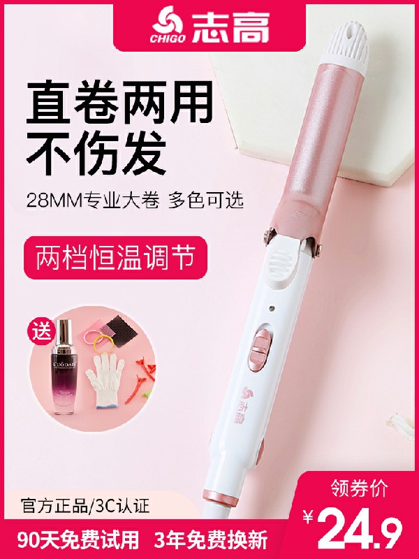 先领券/零点后下单志高直卷两用卷发棒14.9元  (Ys4A1zPo6ub)
