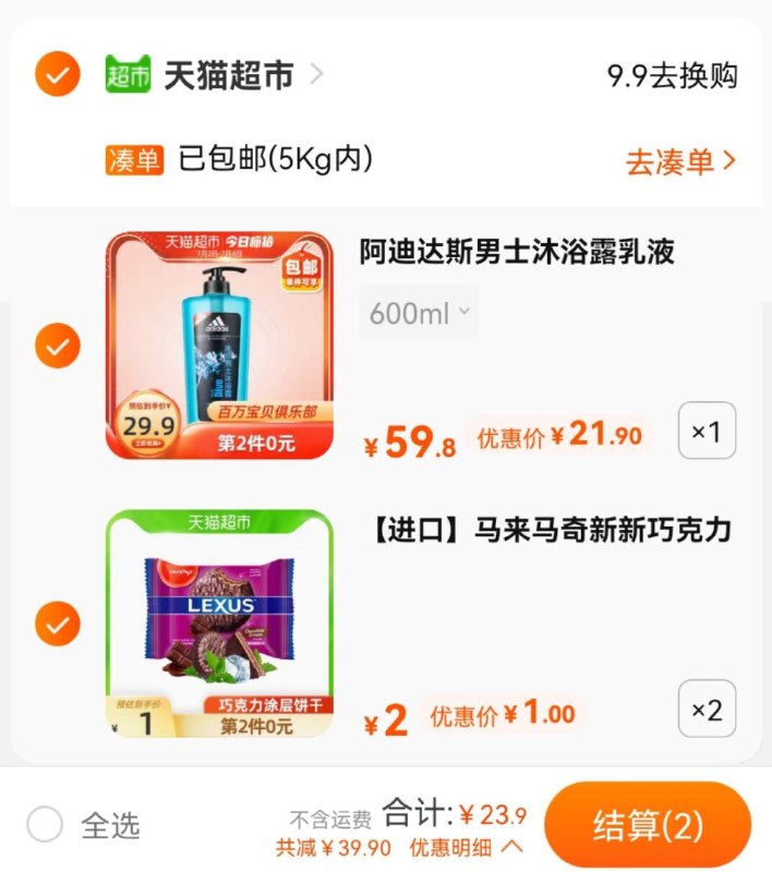 2.加车1件 巧克力饼干组合共23.9元 猫超包邮(nXnzXRUHIoX)/