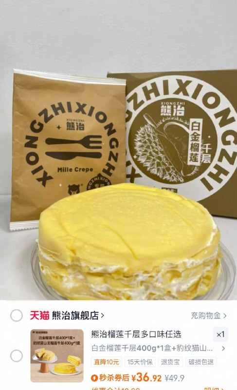 18.4/罐 2罐抵金币36.9💰🍰 熊治榴莲千层蛋糕甜而不腻 下午茶超满足9/V4ajfbiXvaX// AA11  ---每日红包 u.jd.com/0apPWo4