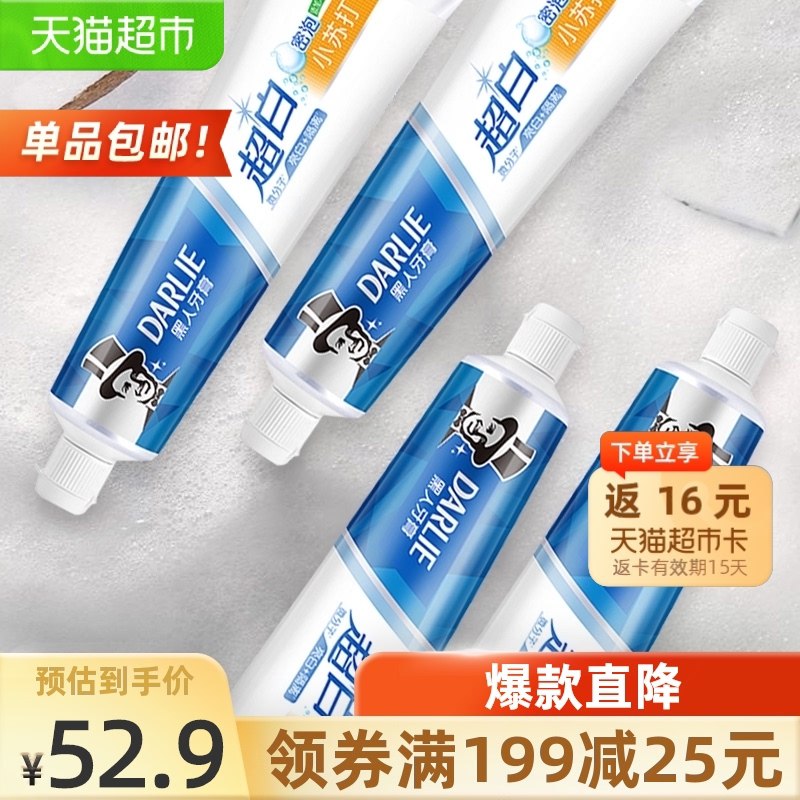 47.9元送16元猫卡=31.9元黑人超白小苏打牙膏140g*4支拍下送同款牙膏40g 赠完为止(xB9HXMZ16Wg)/