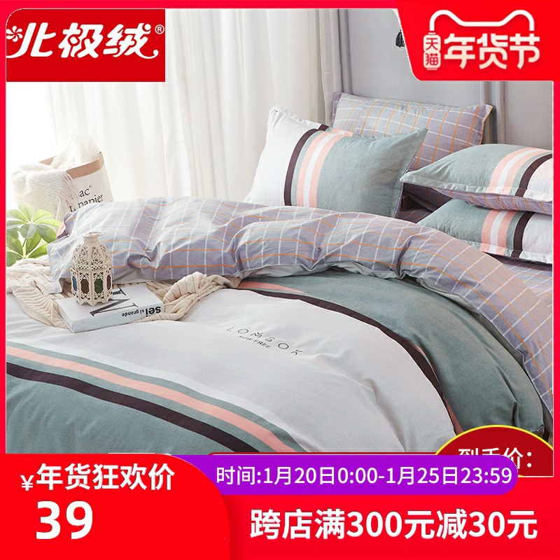 0点后下单 全尺寸同价34元凑跨店津贴后预计28元北极绒居家床品四件套多款(eFRgcF4rnVI)/