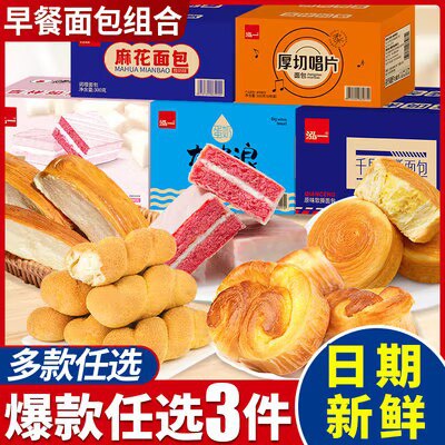 0点开始 任拍3件 26.8元【泓一食品旗舰店】泓一早餐面包蛋糕整箱1500g)VSDadOm81HJ)/ CZ11//