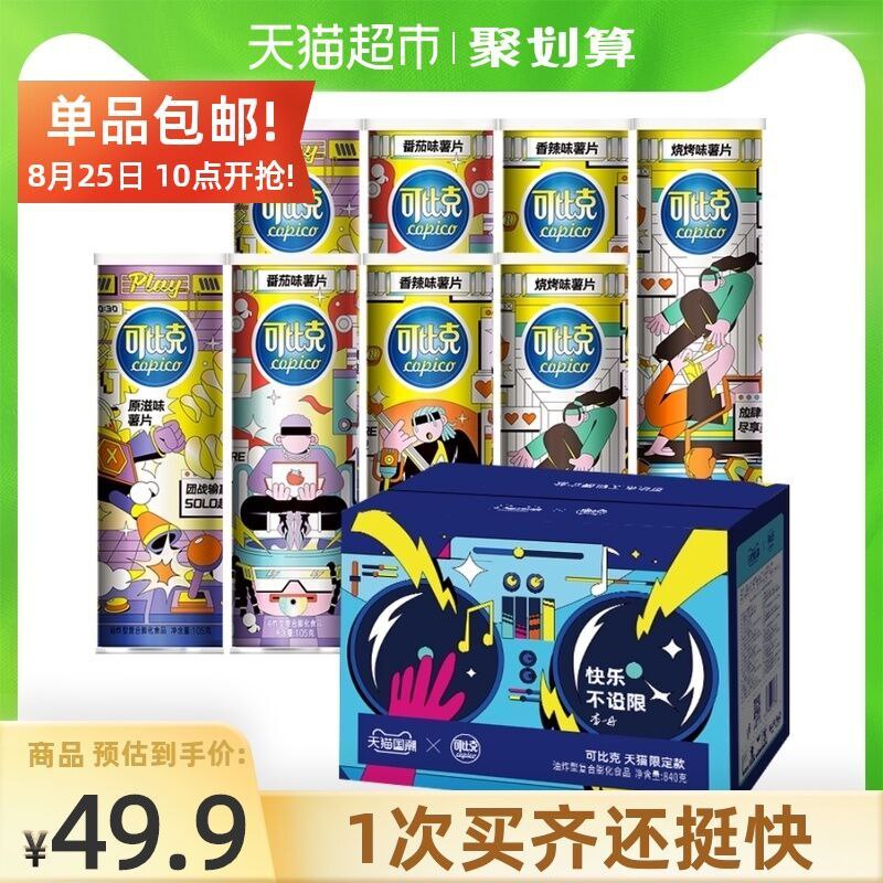 39.9元 猫超包邮款可比克薯片天猫国潮定制款840g(7mjQXnEBoJW)/