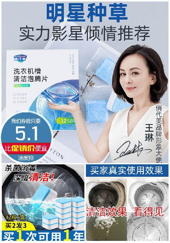 【雪姨代言】洗衣机槽清洗剂泡腾片12片【券后5.1元】包邮