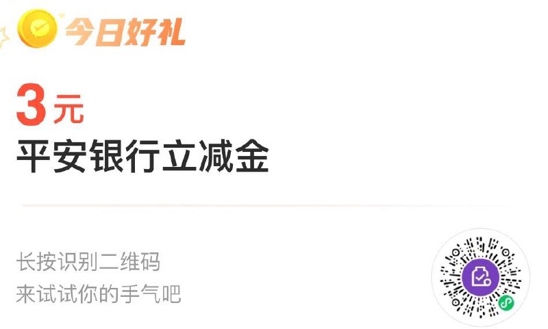 平安xyk兑换3立减金