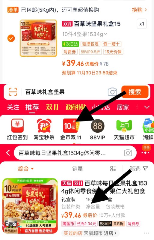 88vip拍下【41.8】收藏-从金币频道搜索加购抵2.34亓金币，vip【39.46】百草味每日坚果礼盒送礼1534g/ CZ3812 /XjRd3qNBgQ0// 全品抵扣 m.fanli.me