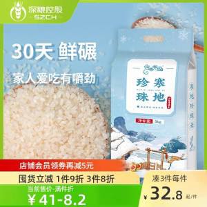 0点26.9💵【深粮旗舰店】东北大米寒地珍珠米共10斤)DcdRdqfOFus)/ CZ11//---全品券 d.618day.com/618