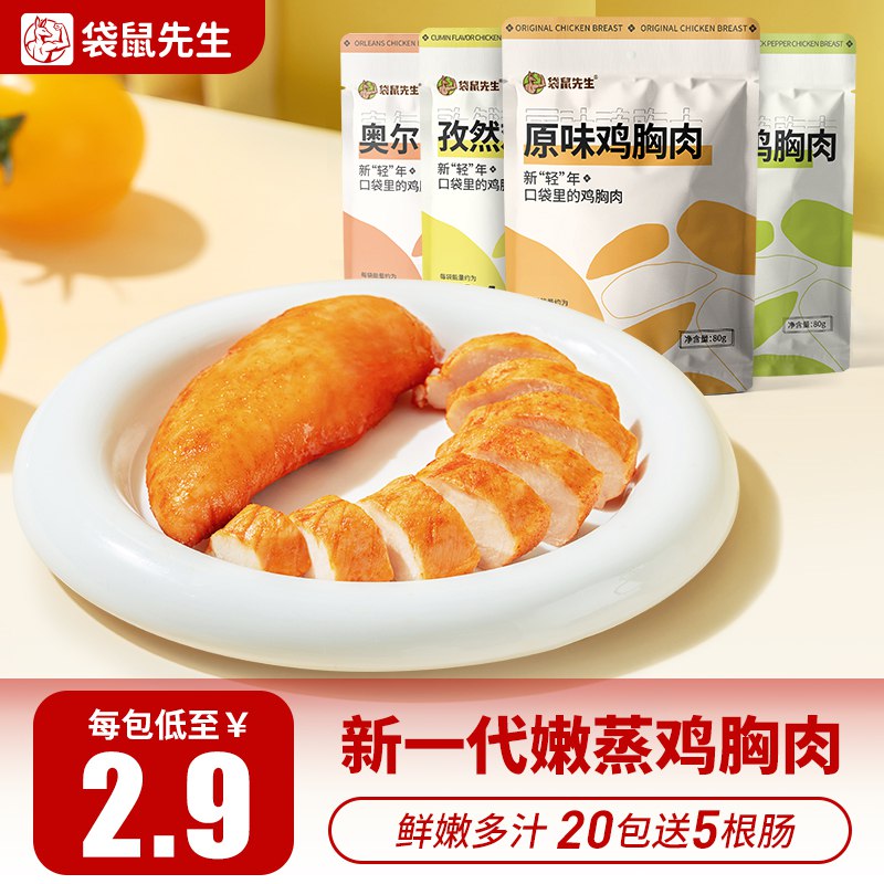 19.9亓【袋鼠先生旗舰店】高蛋白鸡胸肉健身代餐即食7袋(LkZv2NKCGrk)/  不管是健身 减重 增肌期间吃还是当不怕胖的零食吃 都合适