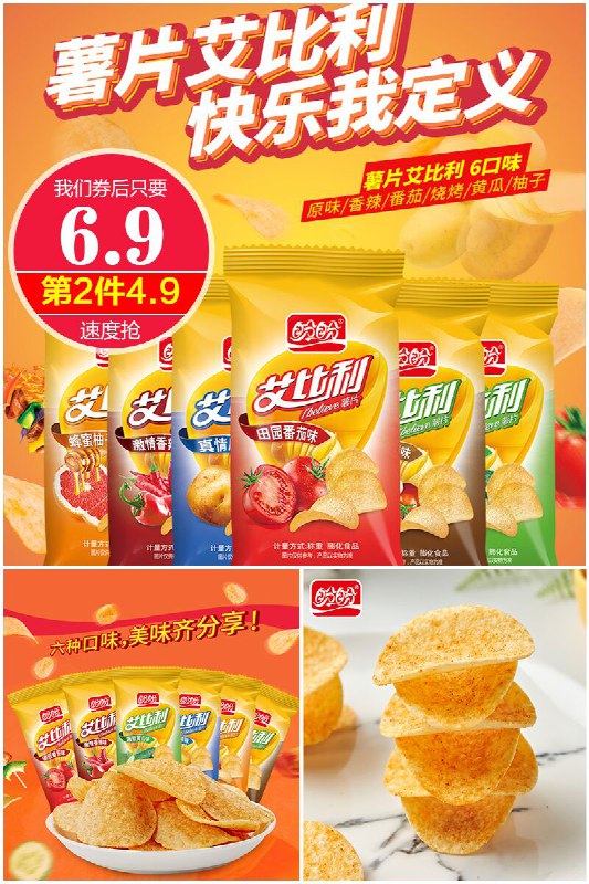 第2件4.9元！【艾比利】盼盼薯片6包聚划算【9.9元】券后【6.9元】包邮下单：