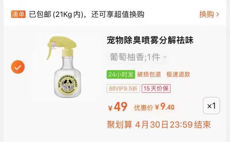 松饼与小七除臭喷雾280M，vip9.4/ CZ1348 /jGqsWKlzbiV//