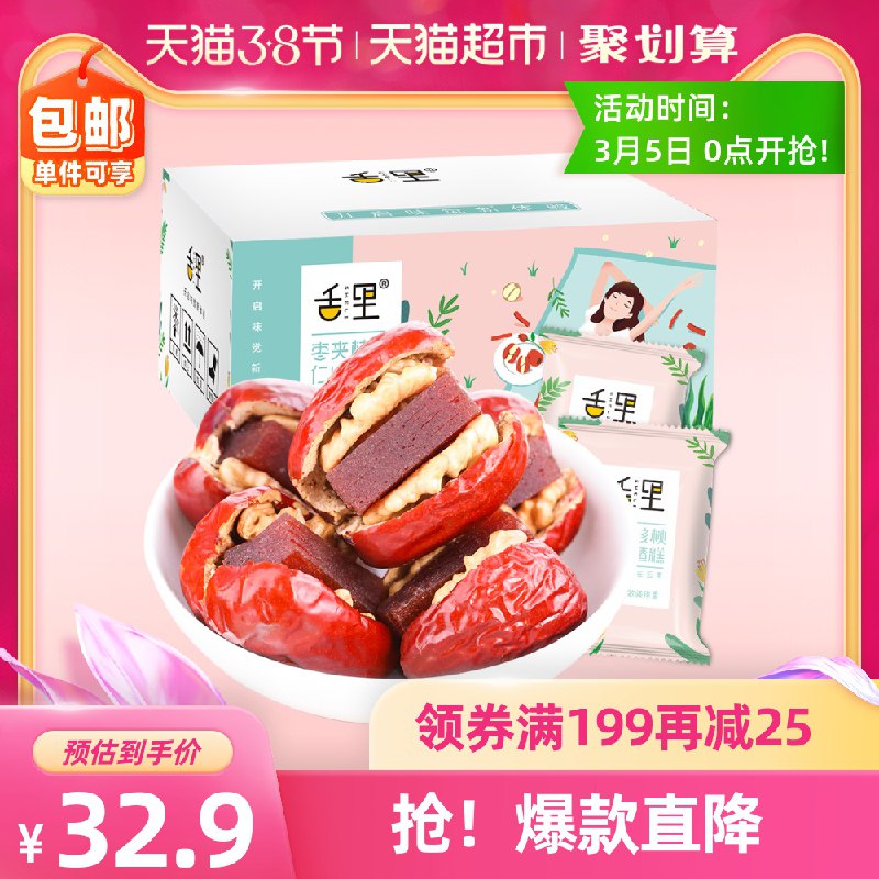 29.9元  猫超包邮舌里红枣夹核桃山楂糕1kg(JzPucBHuVu3)/