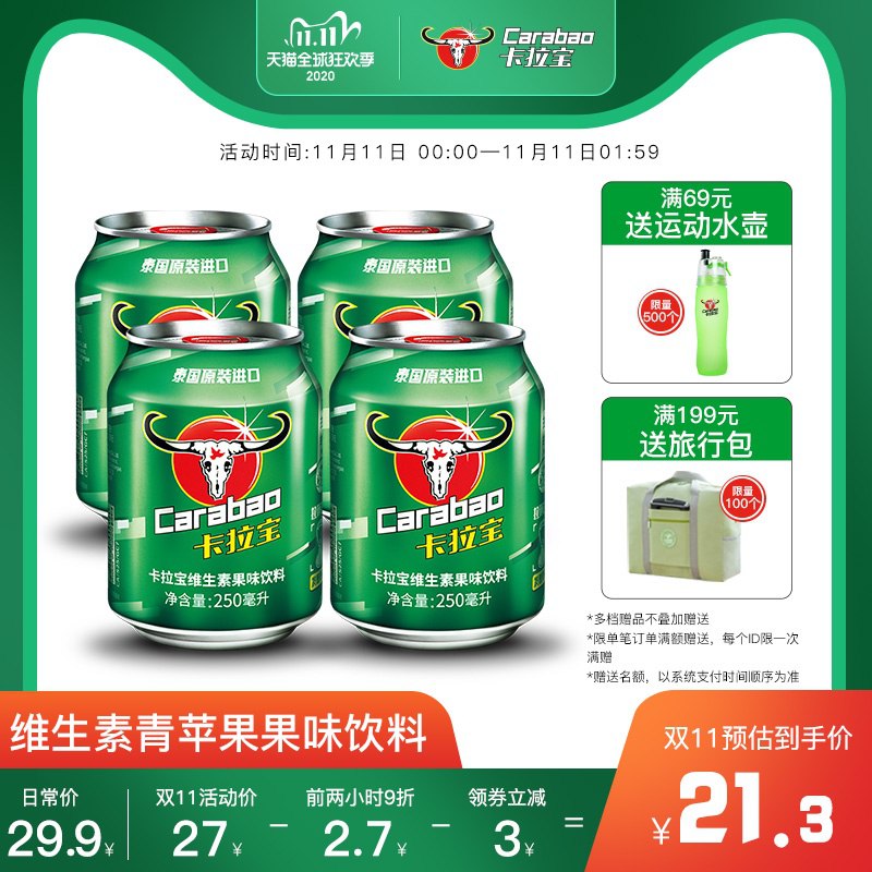 9.9元 临期特价清仓  卡拉宝进口维生素功能饮料4罐(aKNCc9Ln3NL)/