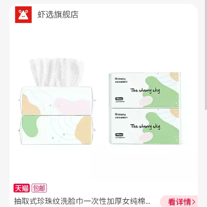 9.9元 虾选旗舰店虾选珍珠纹洗脸巾100抽*2包(yfdDXkXipus)/