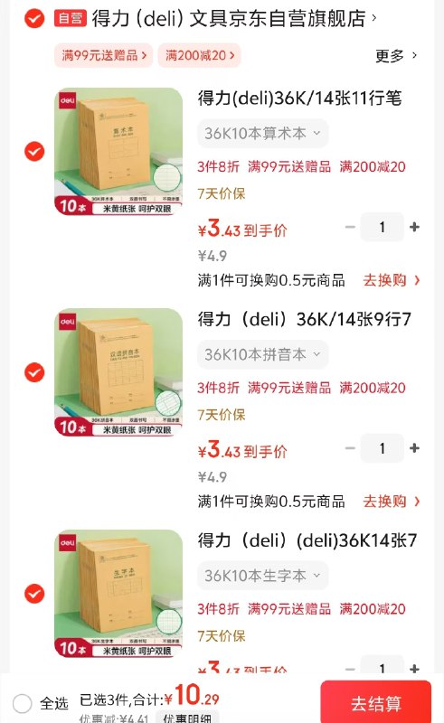 自营得力 牛皮作业本合集生字本 10本
