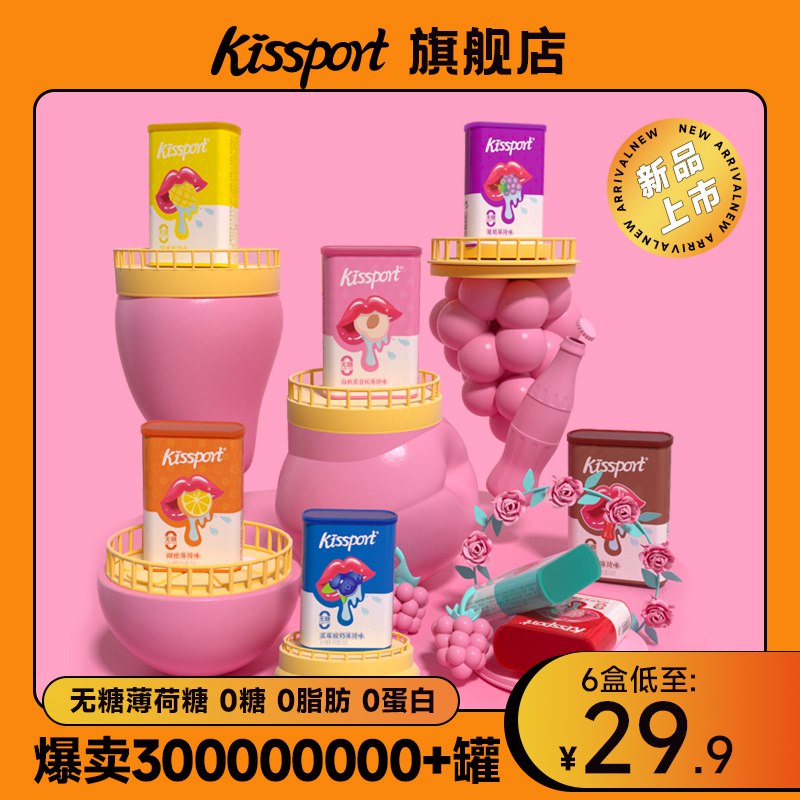 8件 任选8件 19.9元！kissport无/糖清新薄荷糖8盒清新口气，出门应酬约会更自信)V99H2yNz4n6)/ AC01/ CZ11/