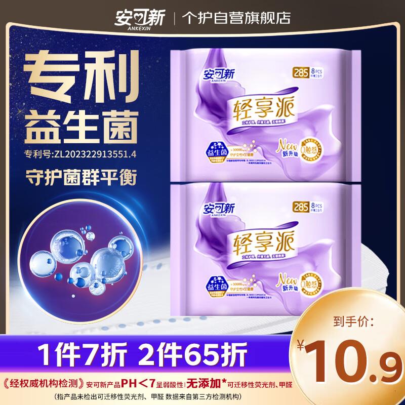 首単3，掉落6-5奍1.04安可新益生菌卫生巾16片