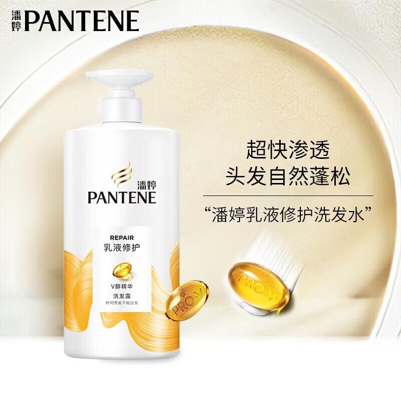 潘婷修护丝质洗发水2瓶