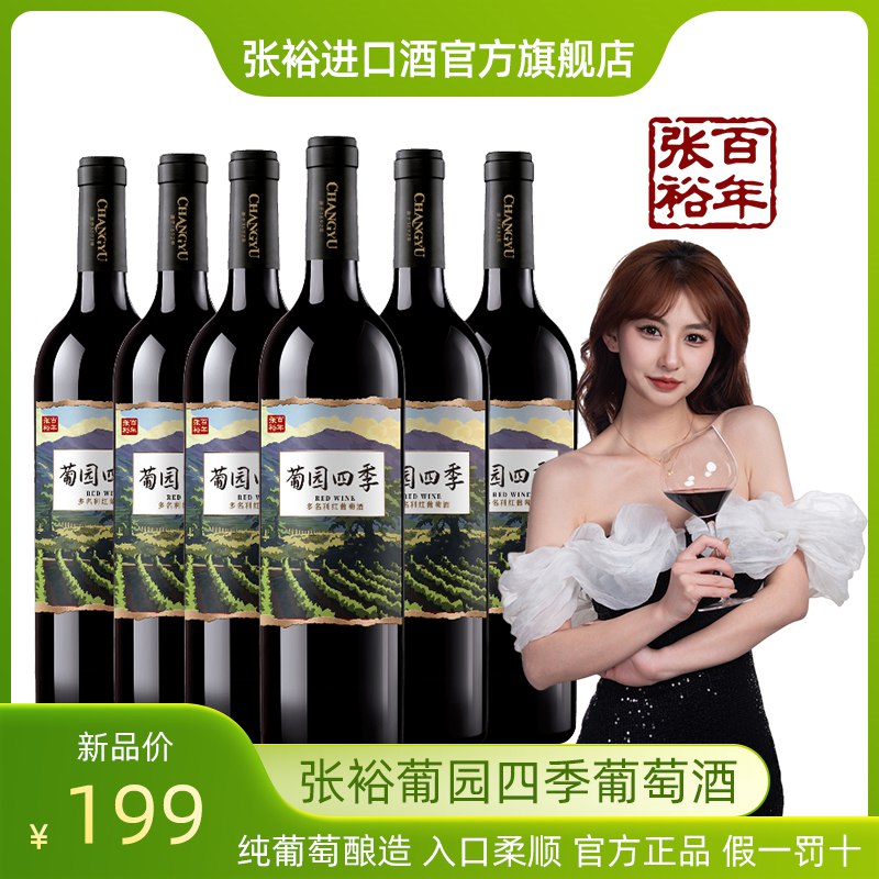 2件39.8元【张裕旗舰店】张裕红酒葡萄酒半干红750ml(vOhw2pnWKrM)/