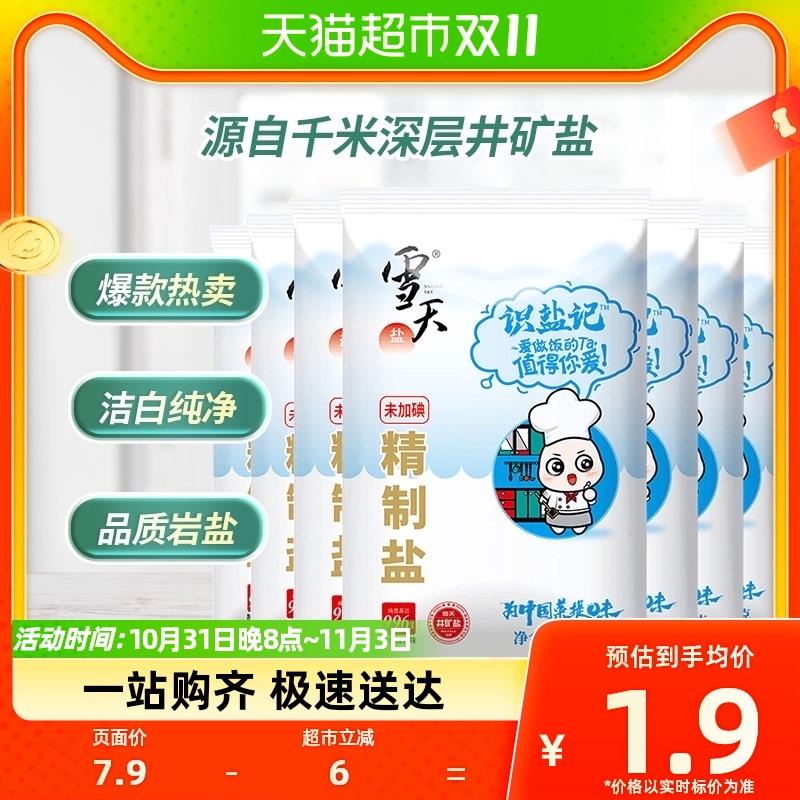 1-//)k6hrWXlrQYi)/ AC01//猫超盐1.9💵7包/每日红包 1111.fanli.me
