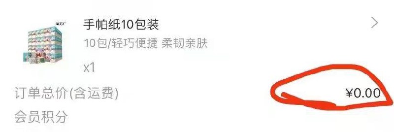 吱付宝-积分兑换-部分有59积分兑换10包手帕纸