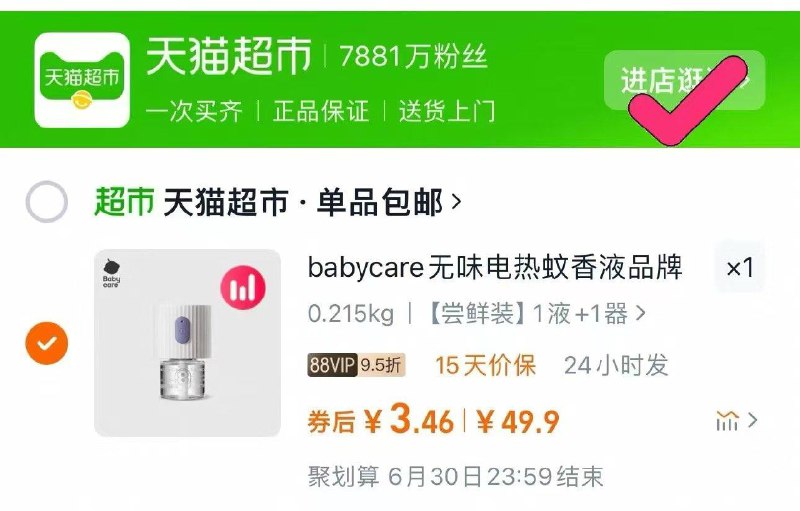 babycare蚊香液1瓶1器领礼金下拉超级补贴拍3亓/ CZ2678 9/aPYrVg09FOB//://