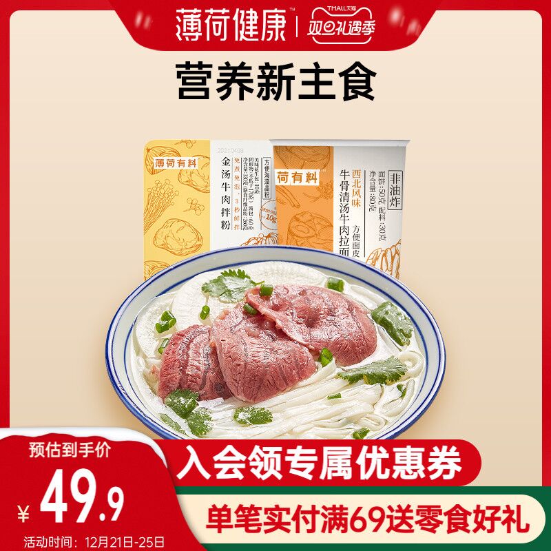 0点后下单 先领券19.9元跨店满减凑单 预计14.9元薄荷健康金汤牛肉拌粉3盒(iJOx2ZhQZuO)/