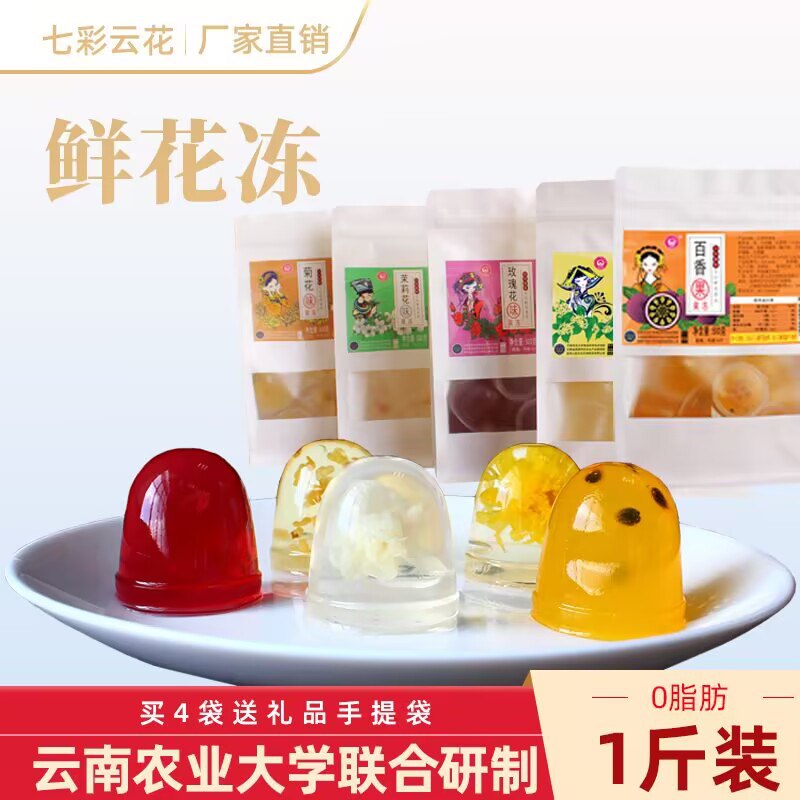 13.6元【七彩云花旗舰店】农科院特产低脂鲜花果冻500g)D1eadmWu1B2)/ CZ11//这个是农业大学农科院研制的每颗都有鲜花 低脂好吃不怕胖