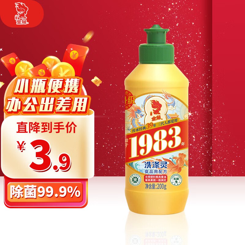 金鱼 经典洗涤灵200g 店铺会员价0.99亓