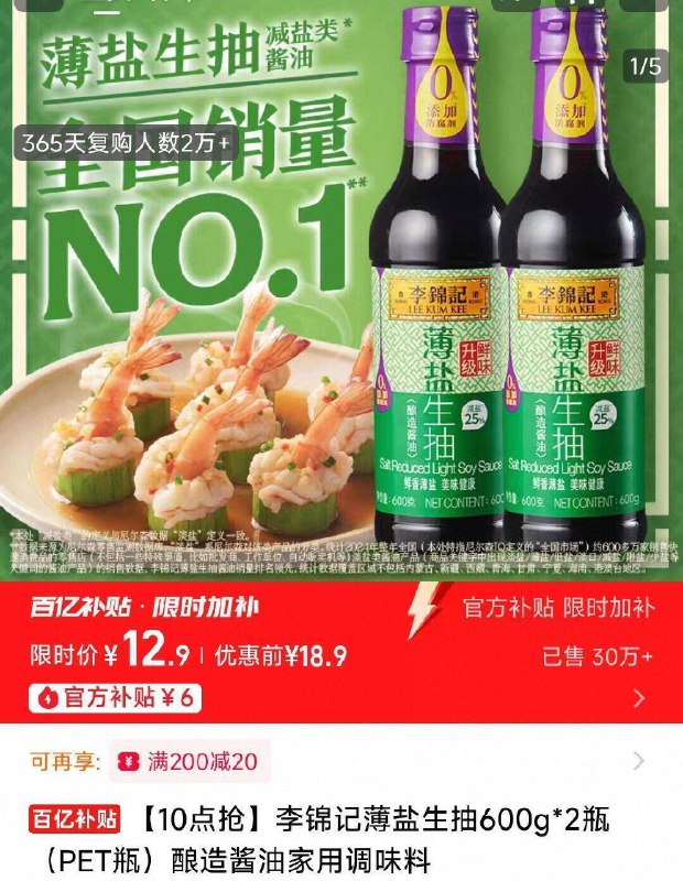 12.9亓💰折6.4亓/瓶‼李锦记薄盐生抽600g*2瓶9/siDU4vhXUIf// AA11