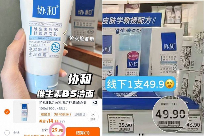 14.9/支❗协和原B5洁面乳𢫦❷件🉐正装100g💴29.9-线下翻倍忦啊😖大牌放心入9/eTqj4NoMpL1// AA11