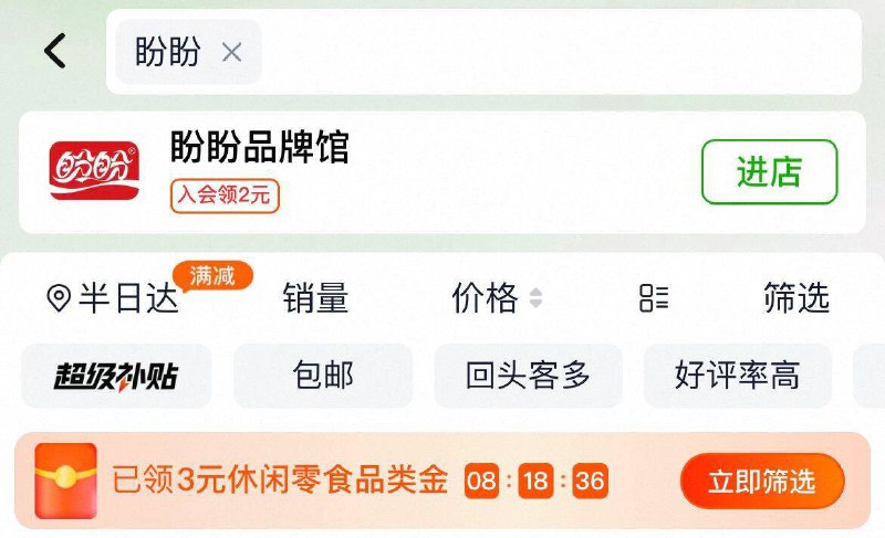 猫超首页搜“盼盼”领3卡