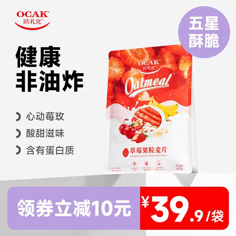 29.9💵 欧扎克旗舰店草莓果粒燕麦片400g*2袋)6bt7W1hKSPW)/ CZ11//优选水果坚果混合，营养美味！可冲泡可干吃，1分钟搞定早餐~