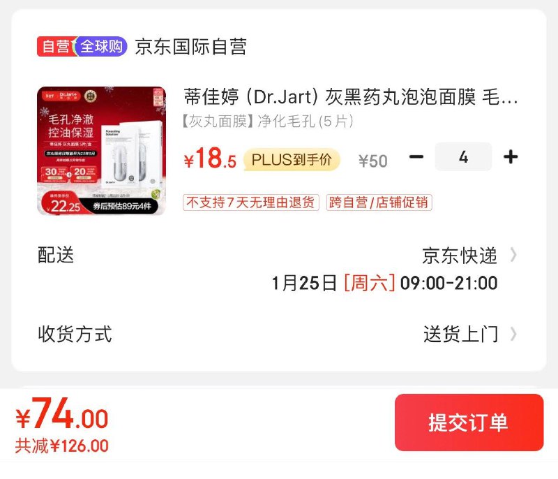 蒂佳婷灰黑药丸面膜5片Plus拍4件79亓  折19.7/盒叠加省钱卡到手更低领
