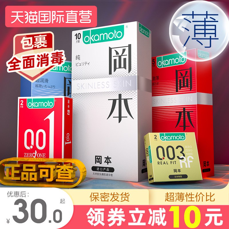 19.9元 拍最后一个选项!【天猫国际进口超市】冈本至尊超薄进口小雨伞15只￥IKDI28oSd2Z￥/ 马上51/520啦 有需抓紧安排到时候临时买 店里就是天价啦