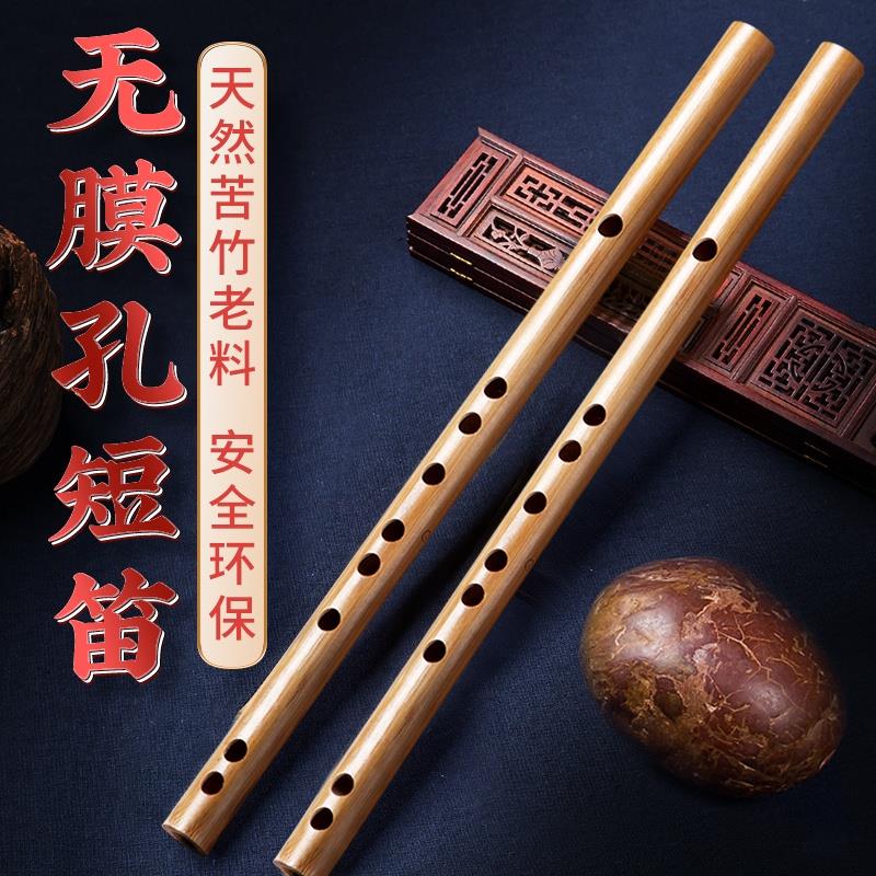 20点 1亓沐铭雅韵苦竹无膜孔短素笛/ CZ2222 /b2X5Wrp00vk//