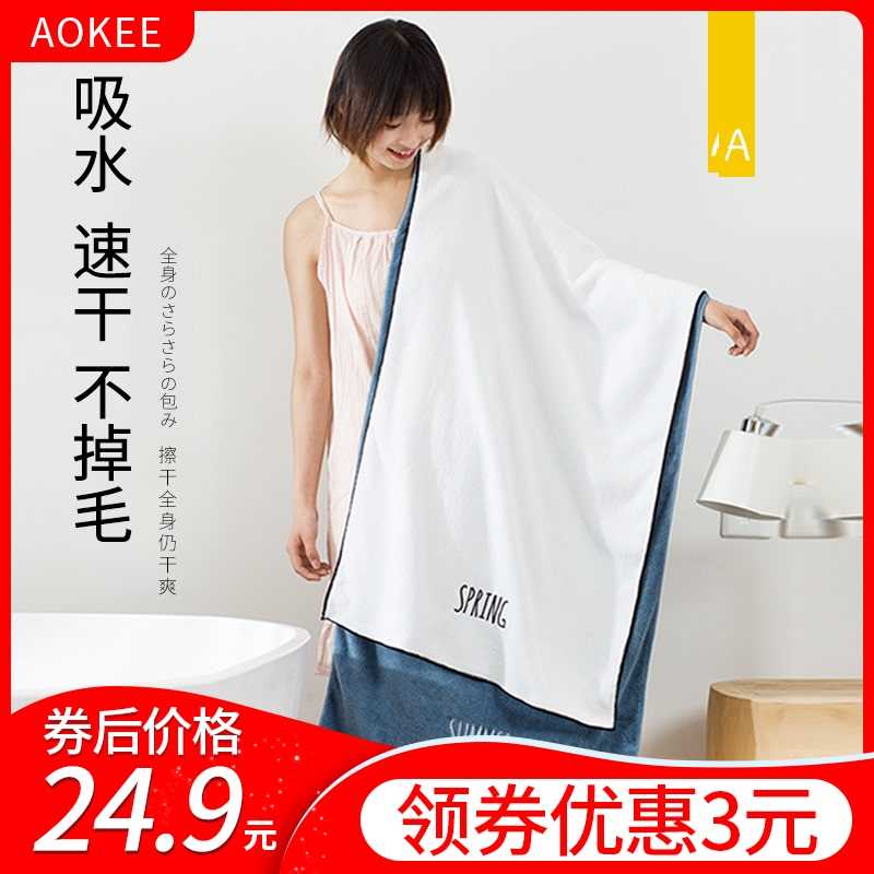 7.9元【AOKEE】日式吸水速干大浴巾(9jNQX64H042)/