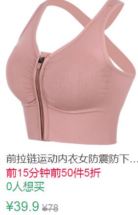 22点前50件5折19.95元叠加5券14.95元拉链运动内衣女 (AqHI1KxlArn)