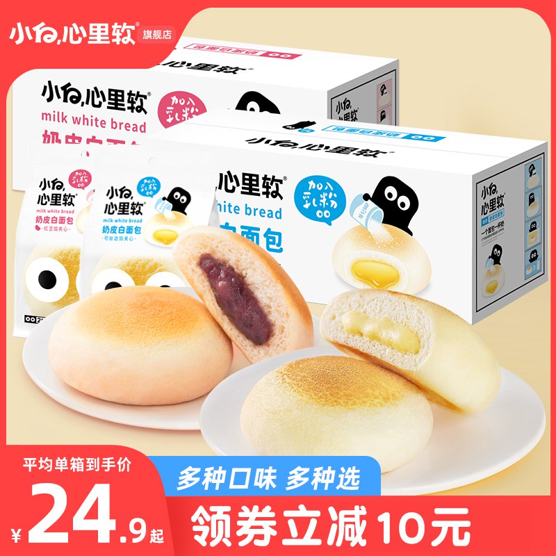 0点 拍2件 34.8元【小白心里软旗舰店】奶皮白面包共2箱*450g)DYHB2BNdWMi)/ CZ11/有原味，红豆2种口味可选