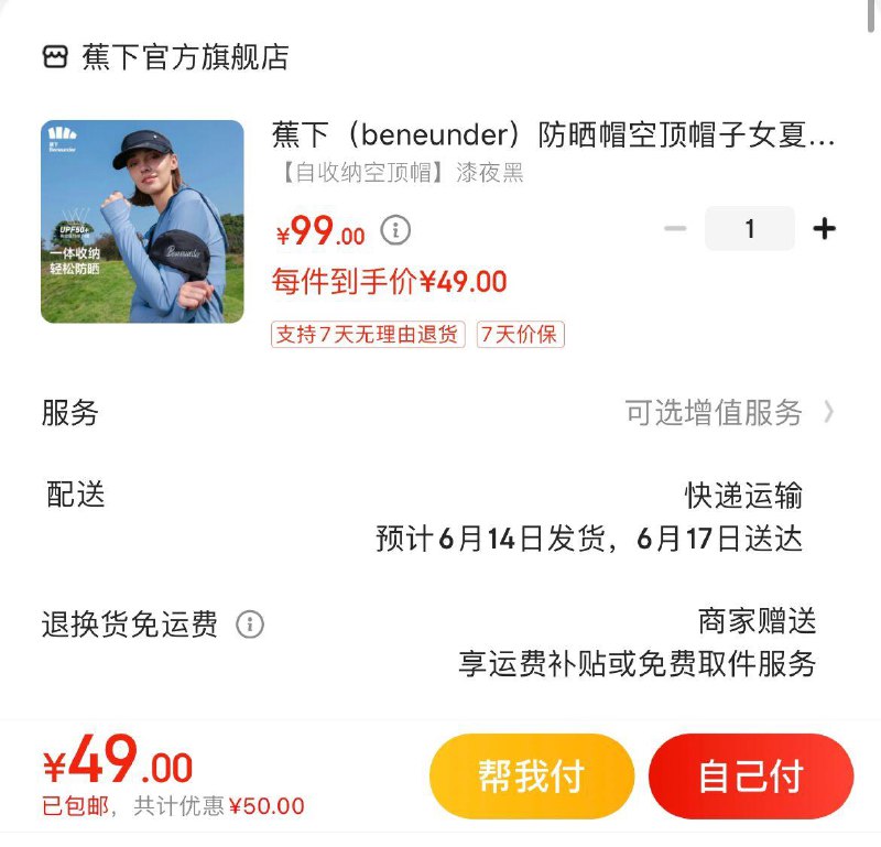 领99-10补贴券