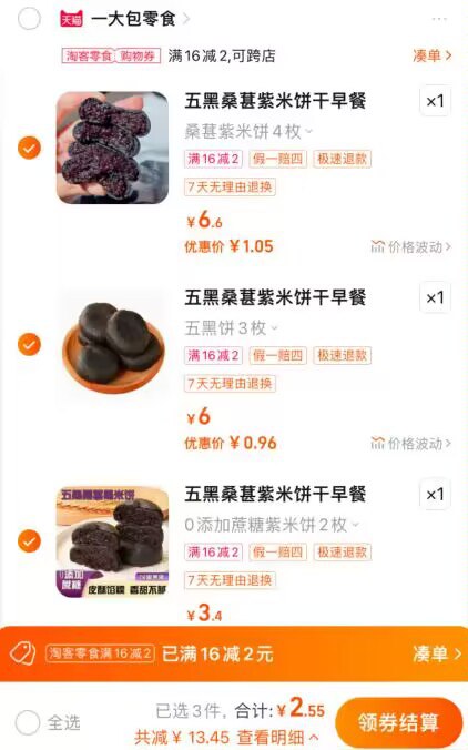 3💵 每个选项拍1件！五黑桑葚紫米饼*9包！标题下领券，补贴神价！)PGg8W7nBLeK)/ CZ11//年货节 d.618day.com/HNY