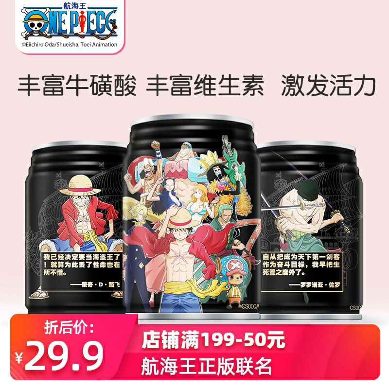 0点后下单 先领券19.9元航海王联名能量饮料6罐0(hVJMctjbwRf)/