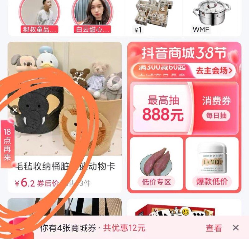 dy商城主页左下角，每天0点，10点，18点，有三场洪包雨，有无门槛4随便买和39-6，49-9～