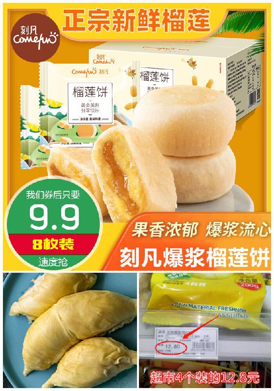 【刻凡】猫山王爆浆流心榴莲饼8枚原价19.9元【券后9.9元】包邮