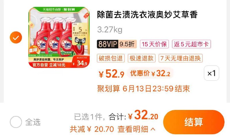 1-vip拍下 反卡5💵 到手27.2💵奥妙除菌除螨桉树艾草香3KG/ CZ3457 /)FM9jdKzvNnX)///---全品券 d.618day.com/618