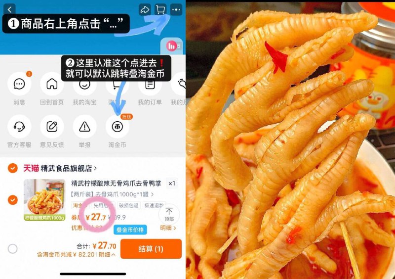 29.9💰精武柠檬酸辣去骨鸡爪到手整整2斤装‼️爱吃快上🚗折才14.9/斤，超好吃墙烈推荐~9/x7nB45zzLIn// AA11