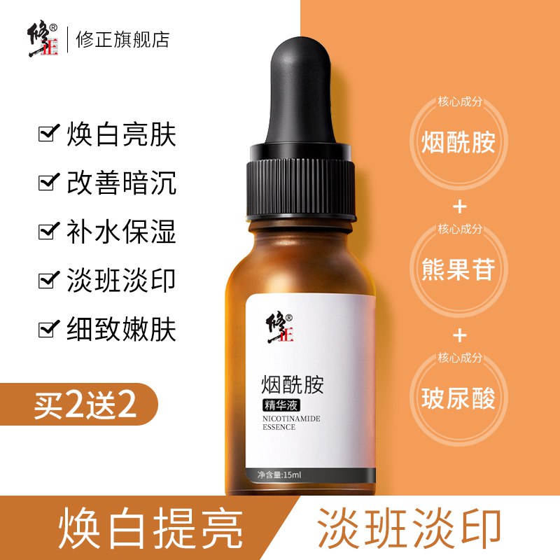 9.9元 修正烟酰胺原液15ml熊果苷面部玻尿酸精华液￥FWWF286yd2m￥/ 升级配方 烟酰胺浓度达5％添加熊果苷 阻断黑色素形成反馈肤感也非常清爽 很好用