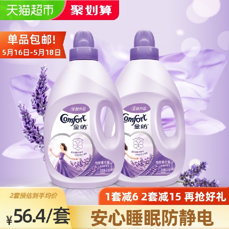 49.9元 猫超直发包邮金纺薰衣草衣物柔顺剂2桶10斤(12f3XVqTjju)/