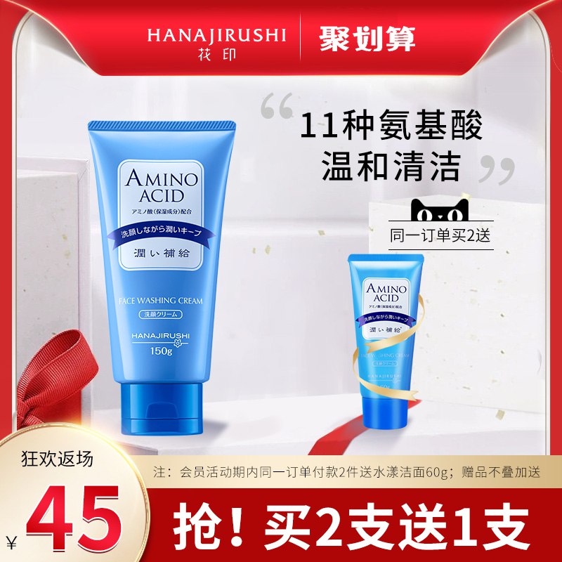25元【花印旗舰店】日本进口花印氨基酸洗面奶(41C1XSGeZ70)/
