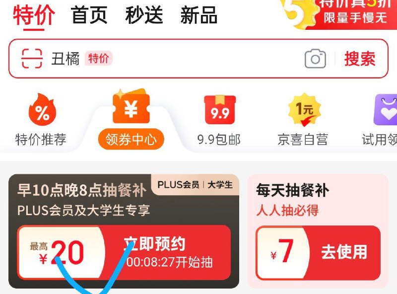20点jd领奍中心可抽餐补
