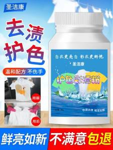 6.9元【圣洁康旗舰店】圣洁康彩漂去渍白剂粉260g(AWlT2Doc3xc)/ CZ11